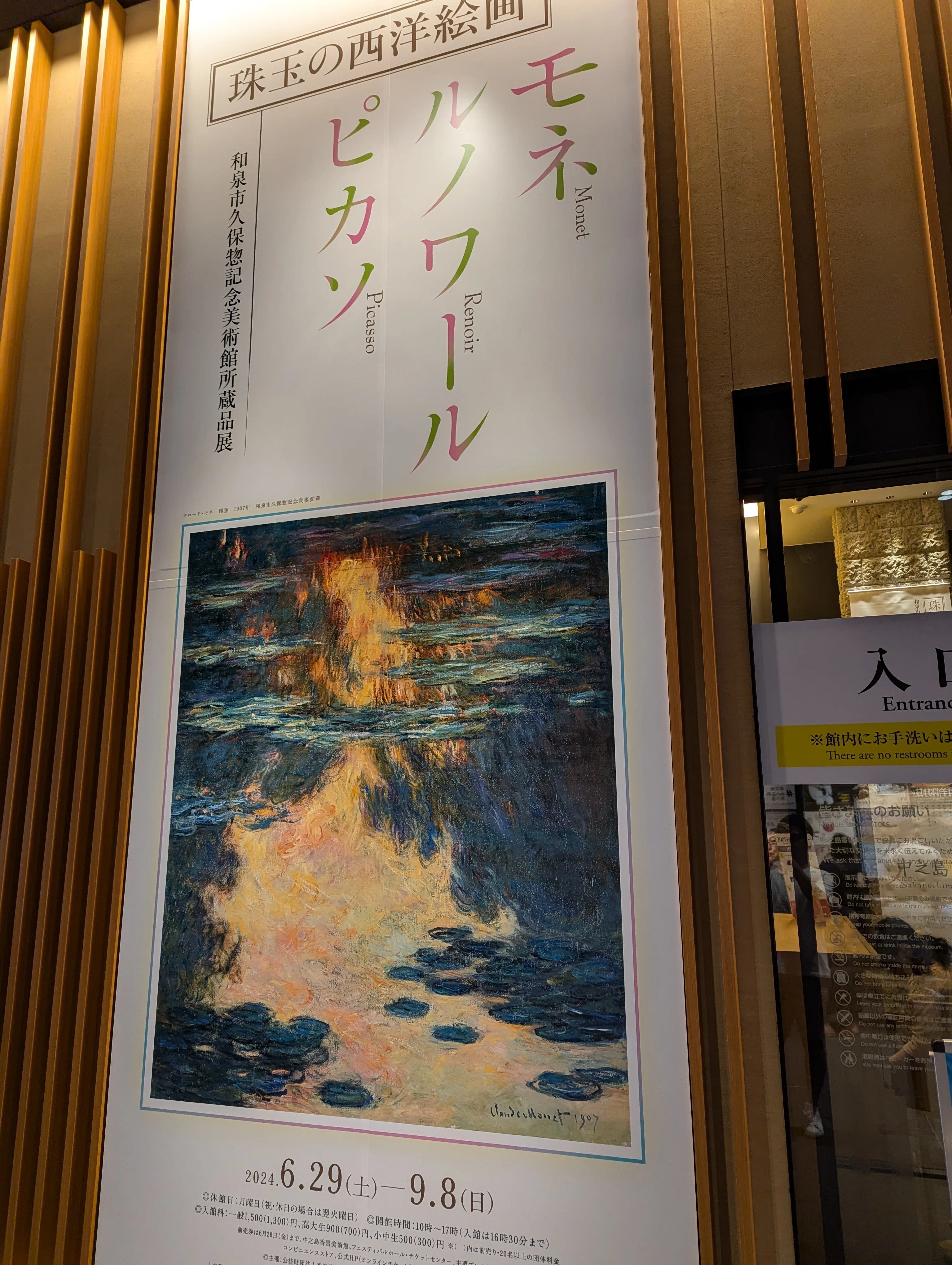 中之島 香雪美術館 特別展「珠玉の西洋絵画：モネ・ルノワール・ピカソ