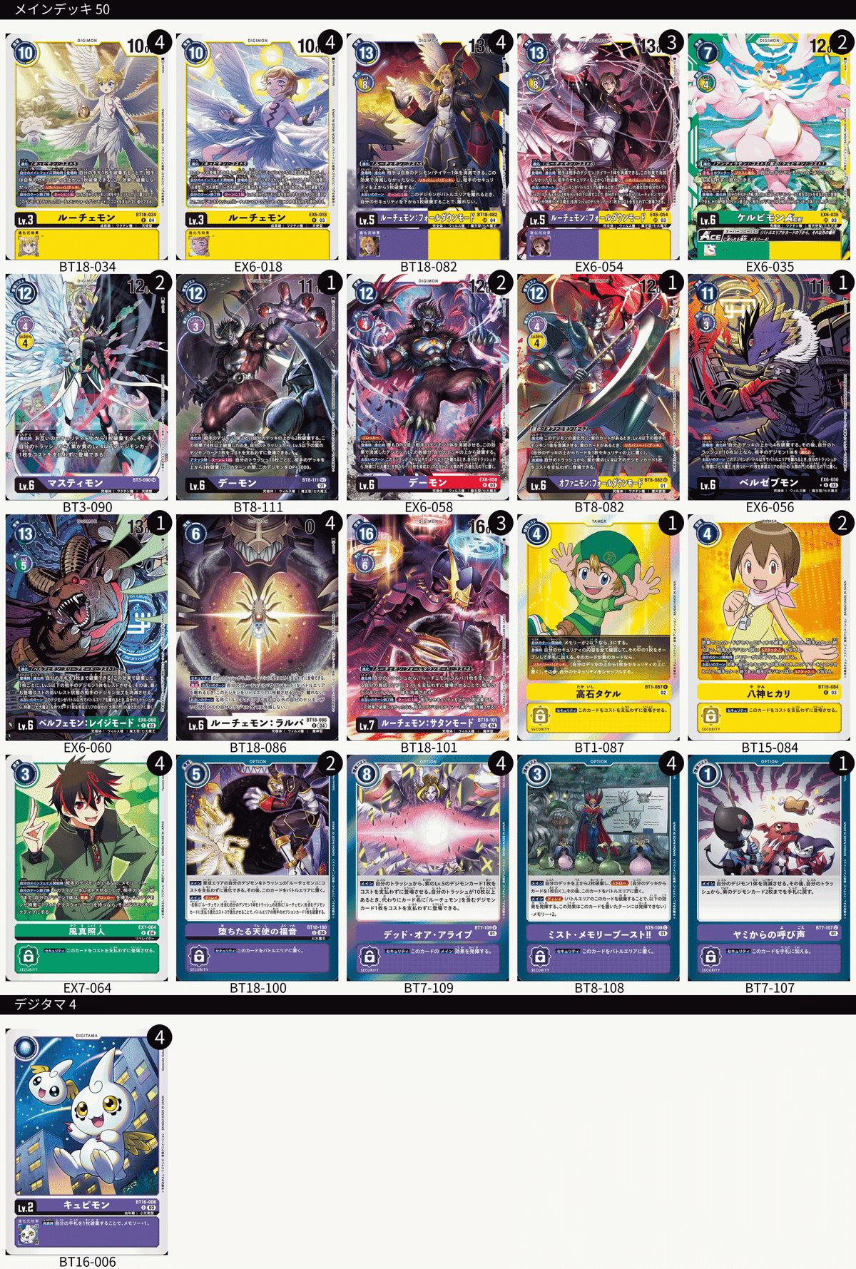 ルーチェモン:サタンモード　BT18 パラレル　希少　デジモンカード デジモンカードゲーム ルーチェモン:サタンモード希少