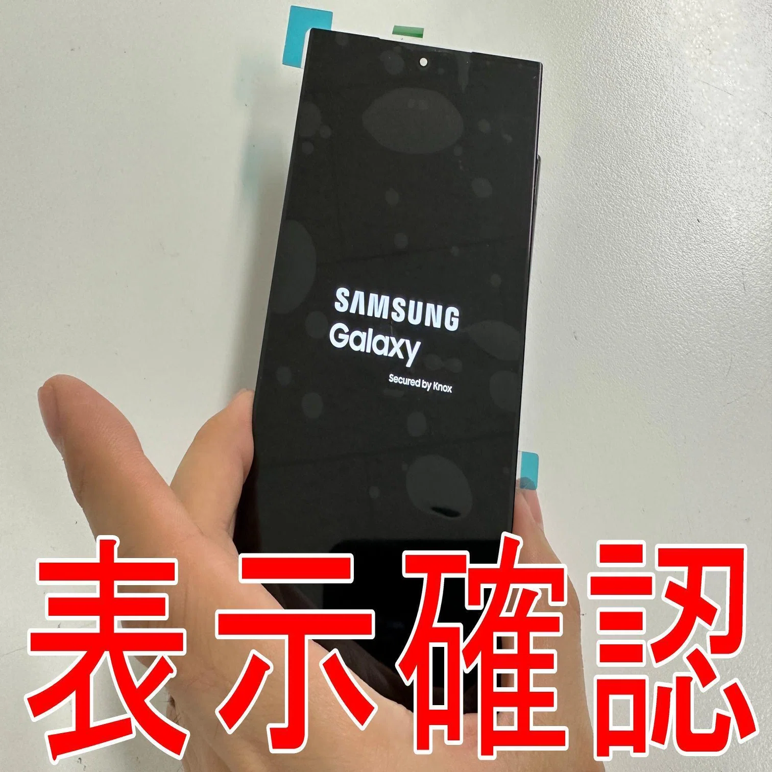 Galaxy S24 Ultraの画面交換を54780円で対応中！真っ暗や真っ白など 