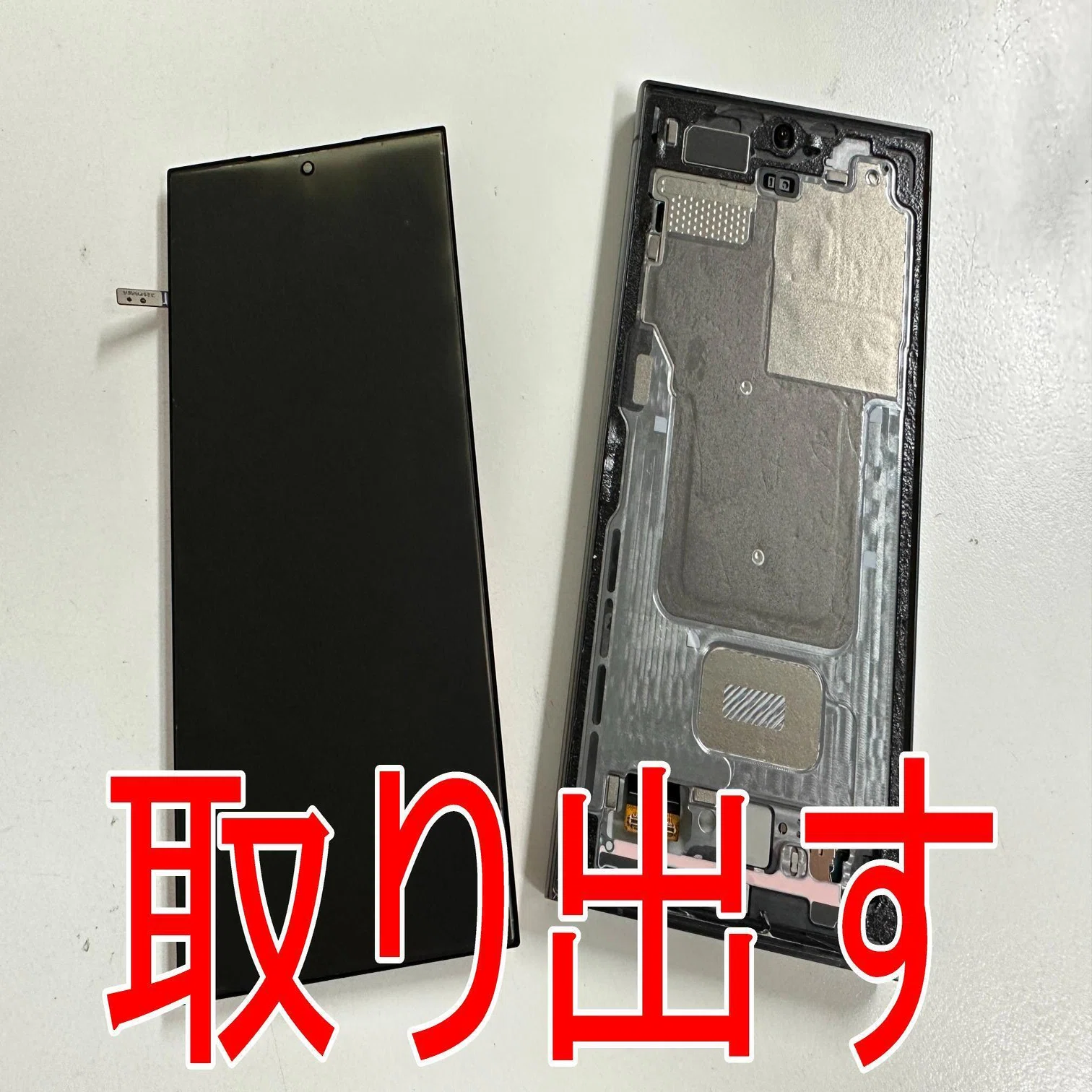 Galaxy S24 Ultraの画面交換を54780円で対応中！真っ暗や真っ白など 