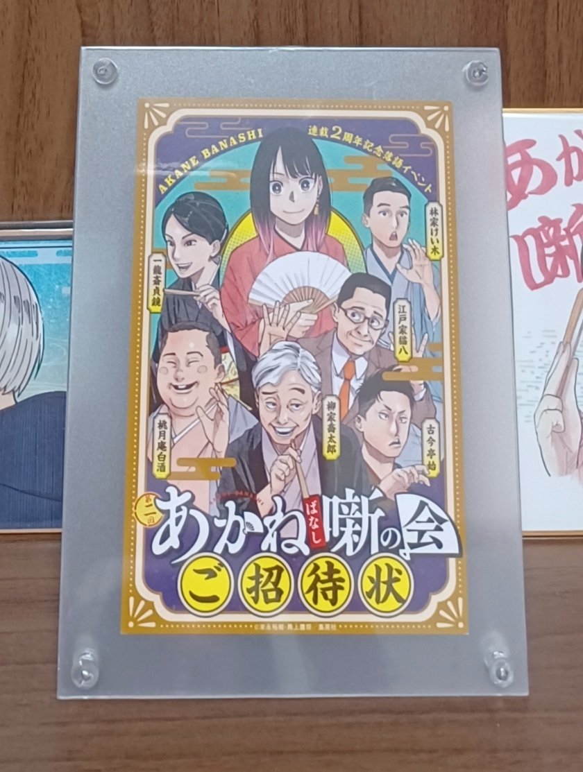 2024年6/2「第2回 あかね噺の会」｜かび丸