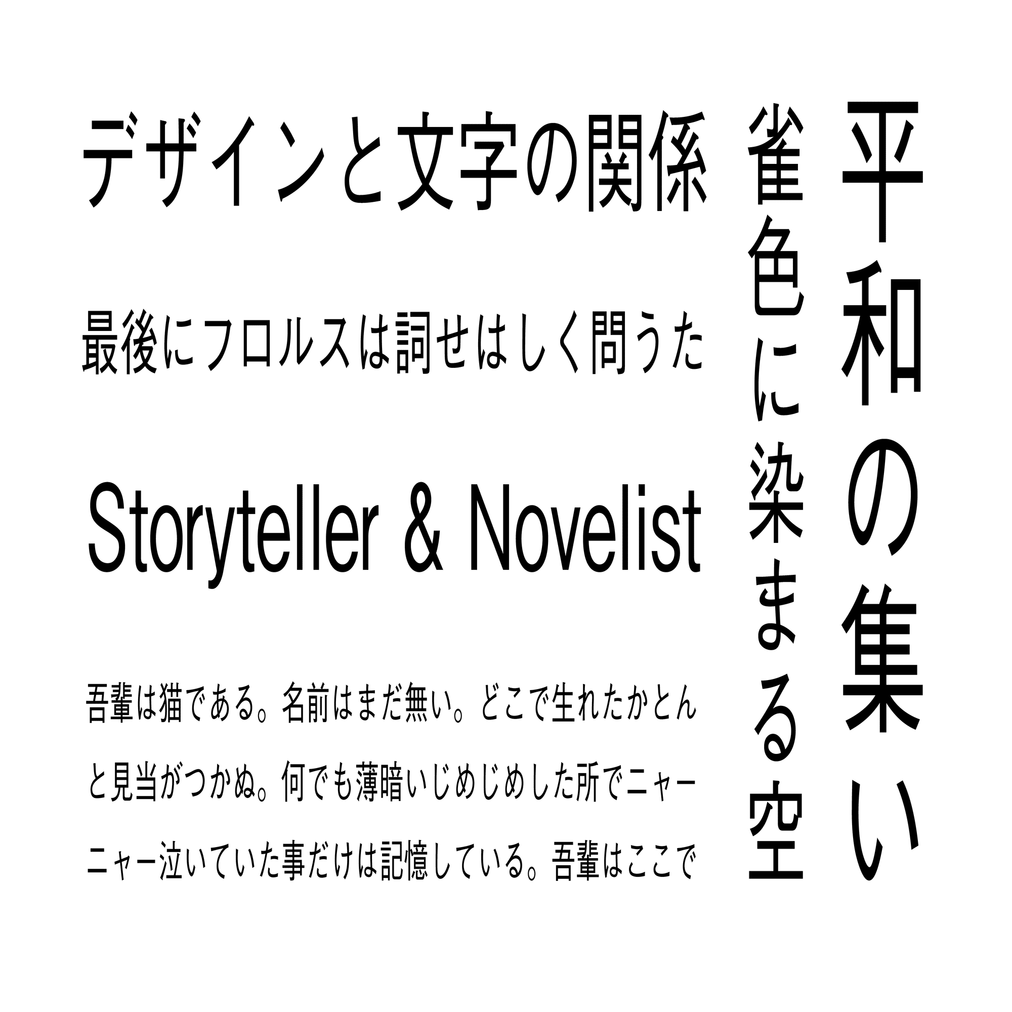 中ゴシックBBBでたどる、写植文字盤からデジタル化まで〜邦文写真植字