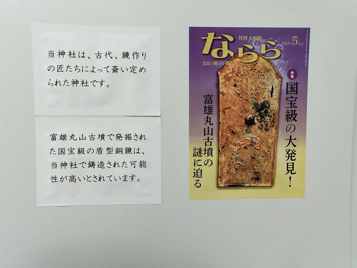 物部氏の伝承地を訪ねる⑫ 鏡作坐天照御魂神社 ｜キキ