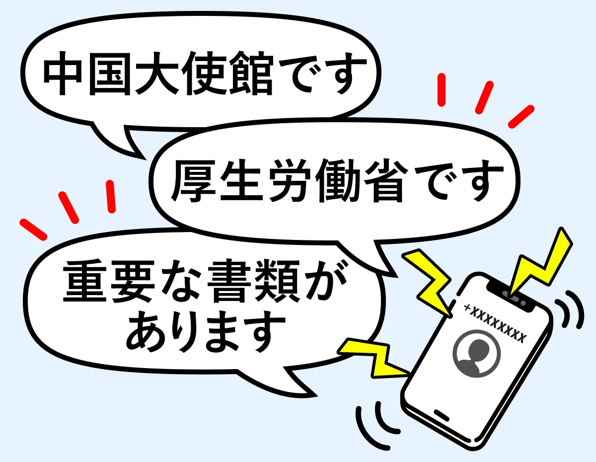 突然の国際電話の正体は詐欺！？どんな国番号からの着信が多い？｜特殊