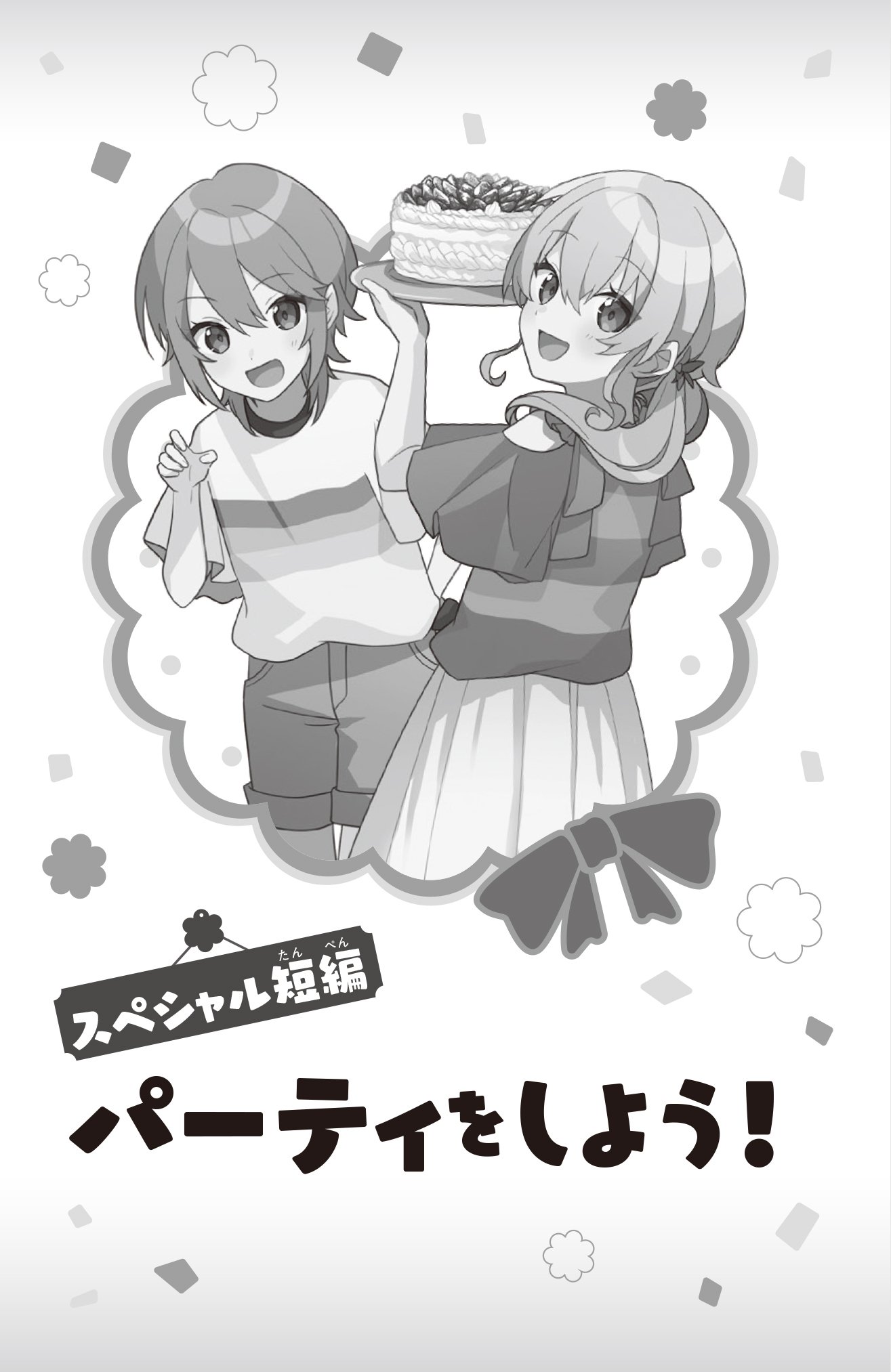 スペシャル短編ためし読み公開☆】『理花のおかしな実験室(12