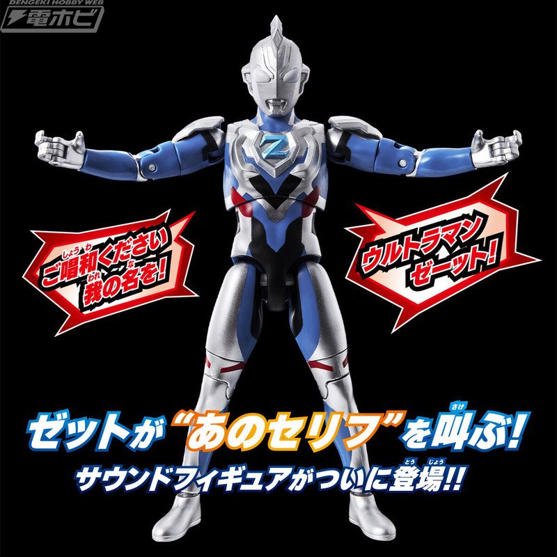 超動ウルトラマン ウルトラマンZ -ご唱和ください、我の名を