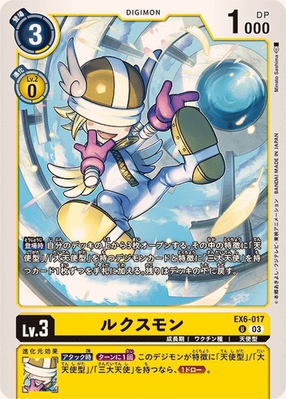 デジモンカード 構築済 天使型 ドミニモン デッキ EX6-030 ドミニモン | デジモンカードガイド