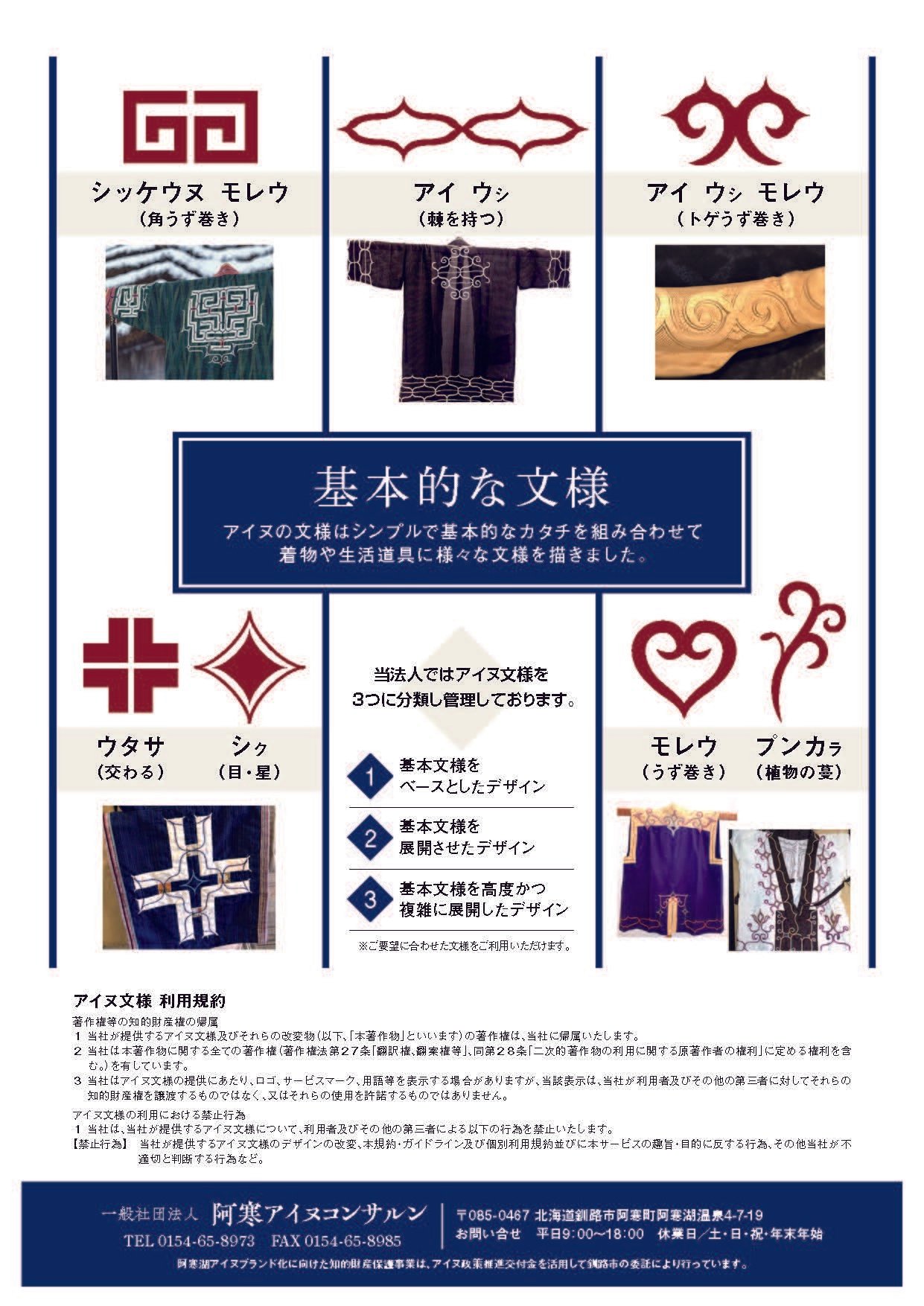 よく聞かれる文様の意味｜akan_ainucon