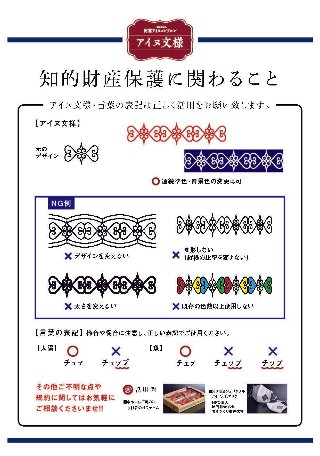 よく聞かれる文様の意味｜akan_ainucon