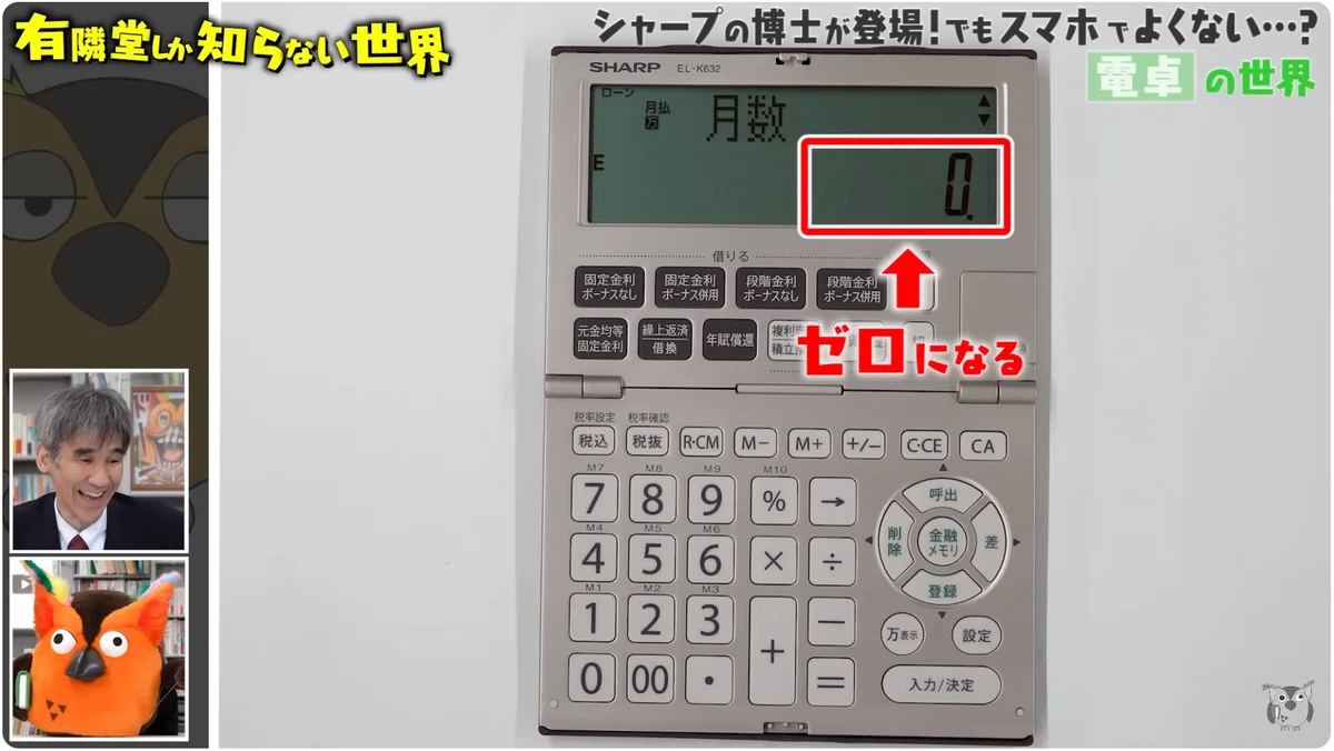有隣堂しか知らない世界」に電卓博士として出演した ｜SHARP