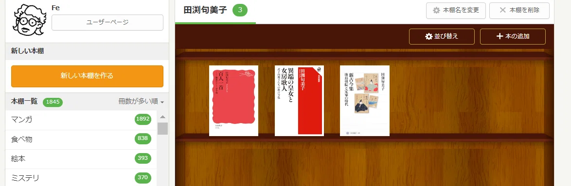 田渕句美子（1957- ）『百人一首 編纂がひらく小宇宙 岩波新書』岩波