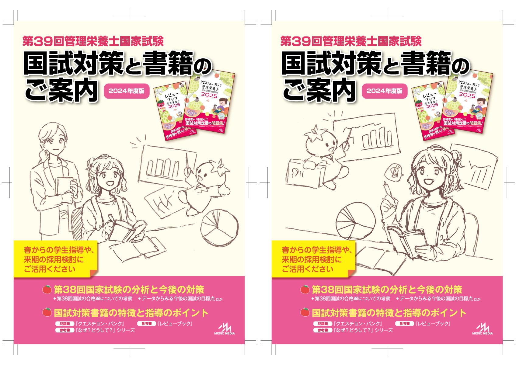 クエスチョン・バンク(QB) & レビュー ブック(RB)管理栄養士 2025 管理栄養士国家試験 クエスチョン・バンク、レビューブック 本