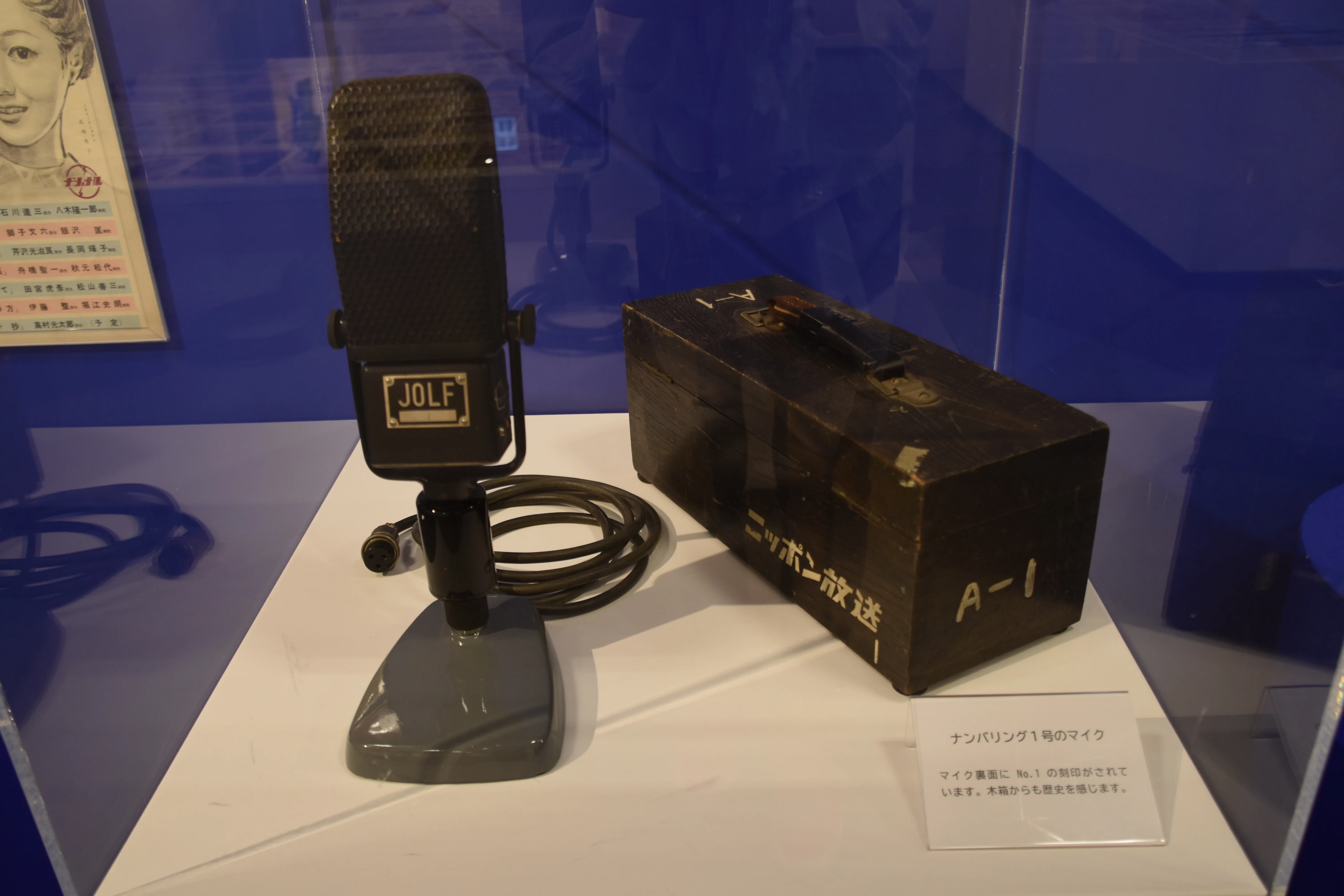 ニッポン放送タイムトラベル70年展」開催レポート｜放送ライブラリー