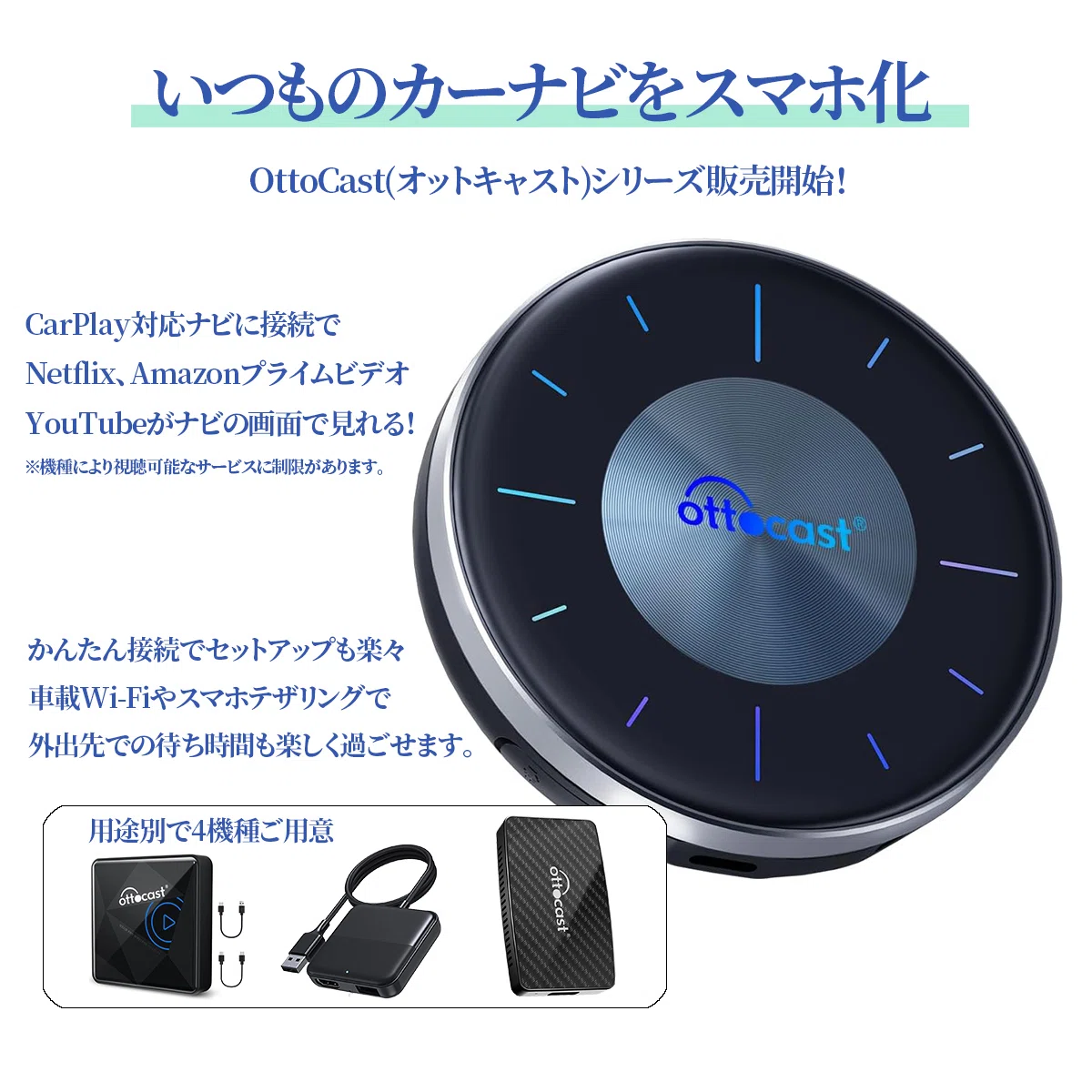We have started carrying Ottocast!｜BlueCentury