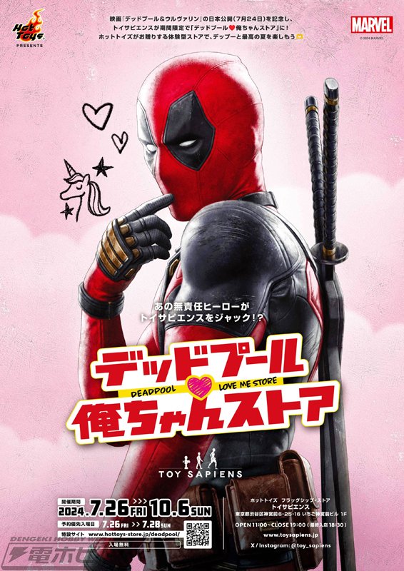 DEADPOOL俺ちゃん!ハートVerのみ 印刷板 DEADPOOL俺ちゃん!ハートVerのみ 印刷板