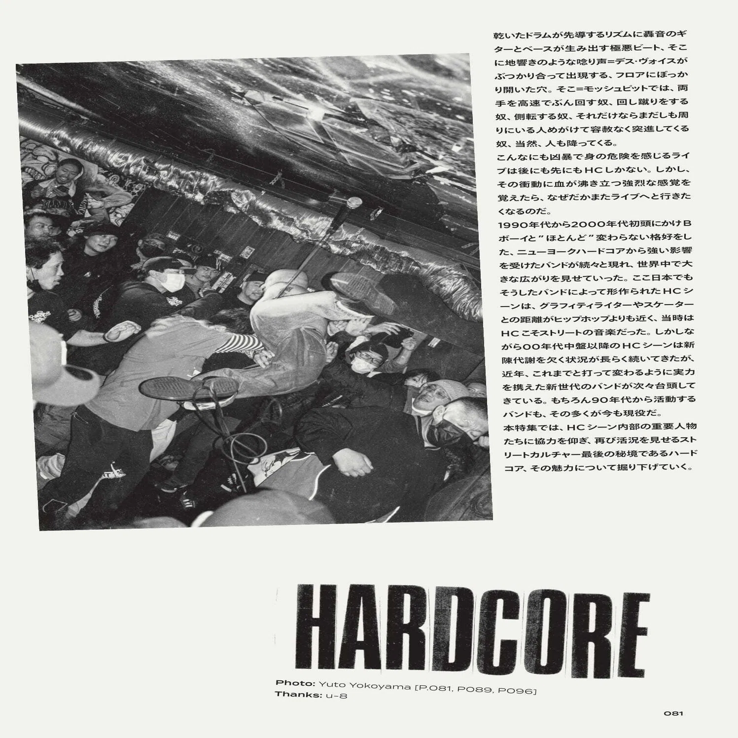 DAWN N°3「HARDCORE特集」～HARDCOREとは？～ 序文ノーカット完全版 by 