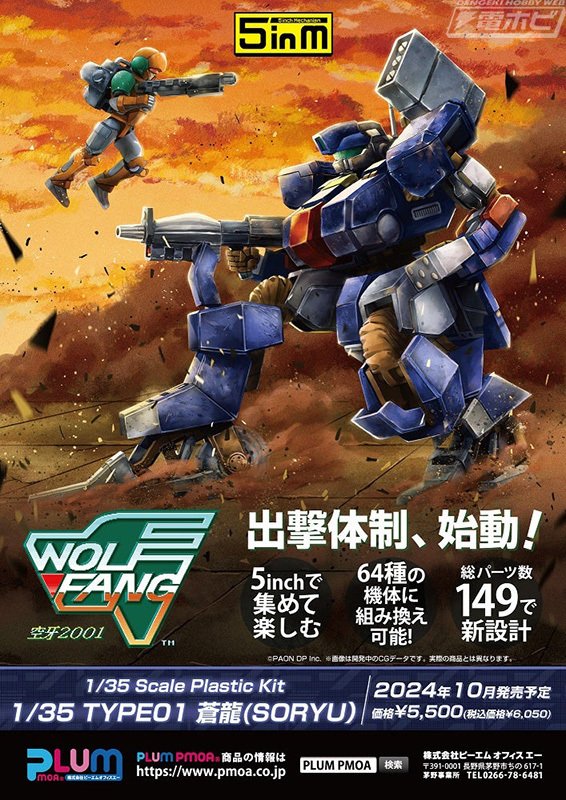 ウルフファング空牙2001』2Pカラーの蒼龍と天雷が5inMシリーズで
