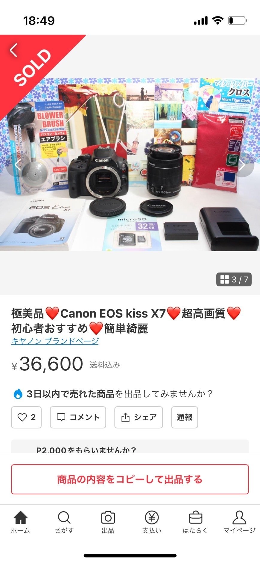 カメラせどり攻略（一眼レフ編）｜せどりアニキ