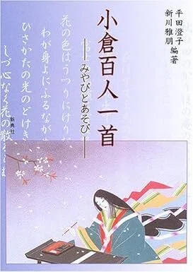 短歌表現】終章：新種千人一首｜trafalgar