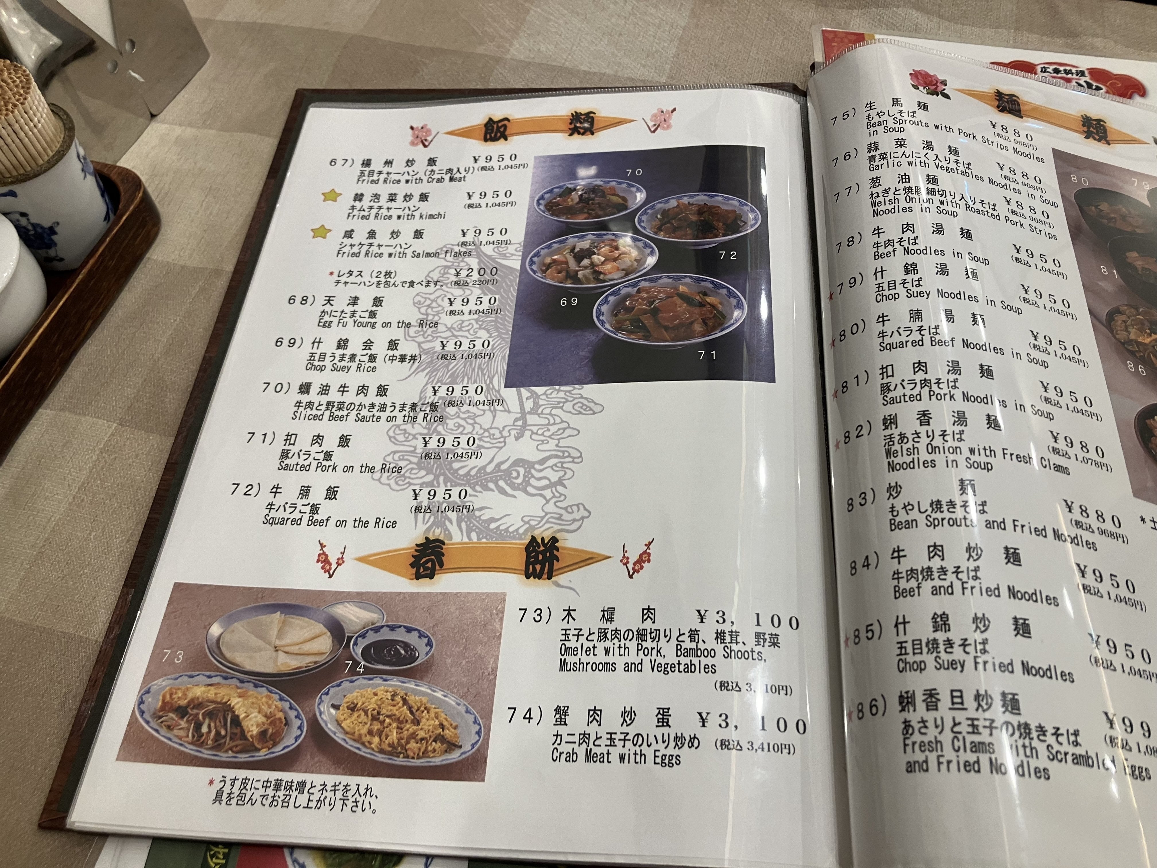 天津飯【UC】{FB02-019}