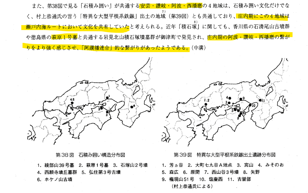 綾部山39号墓発掘調査報告書にみる、阿讃播連合の「東瀬戸内型