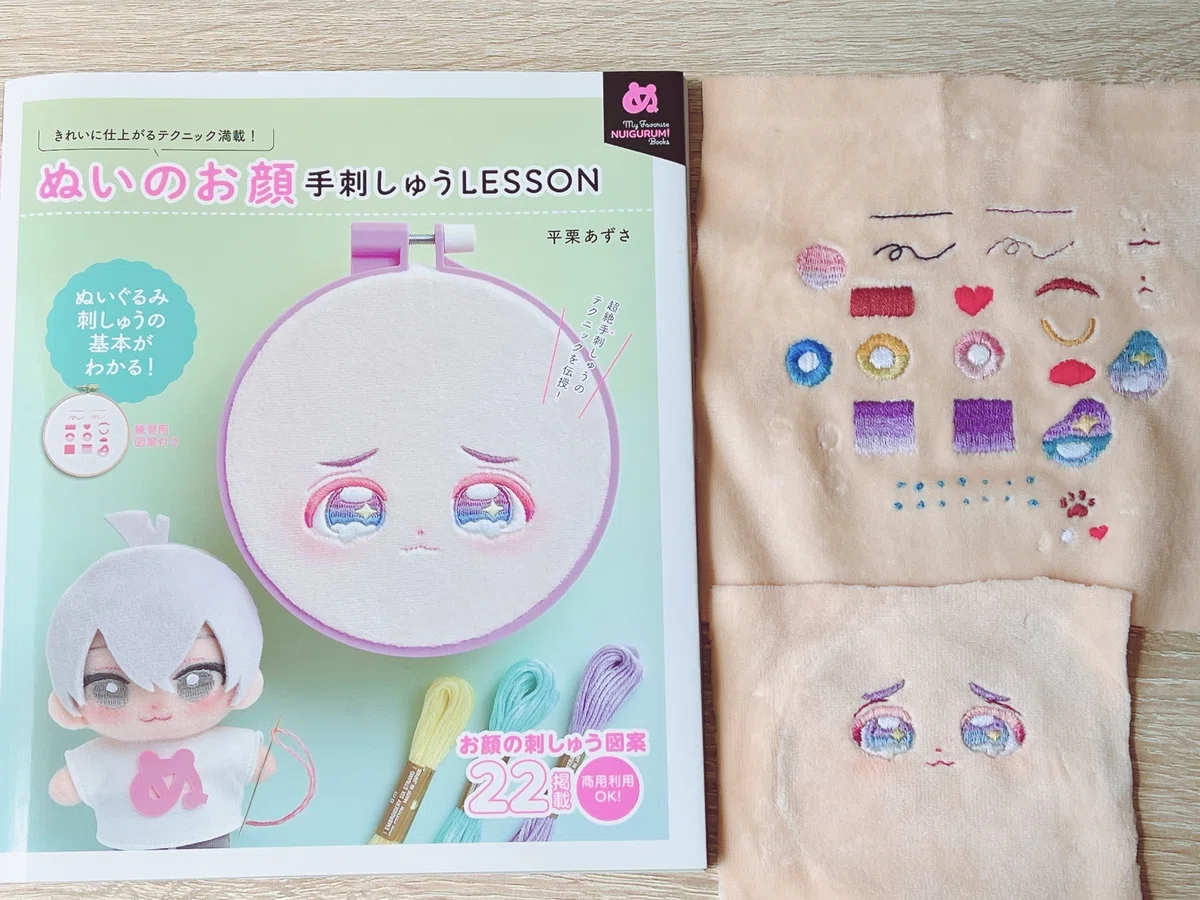 「ぬいのお顔 手刺しゅうLESSON」本のレビュー(推しぬいの目の刺繍練習)|SYG