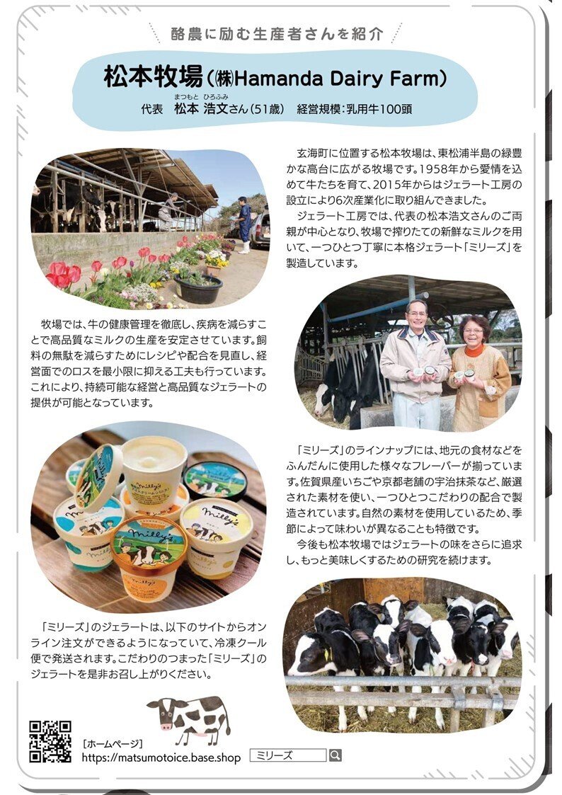 佐賀県農業共済組合の情報誌「NOSAIさが」令和6年夏号NO.19