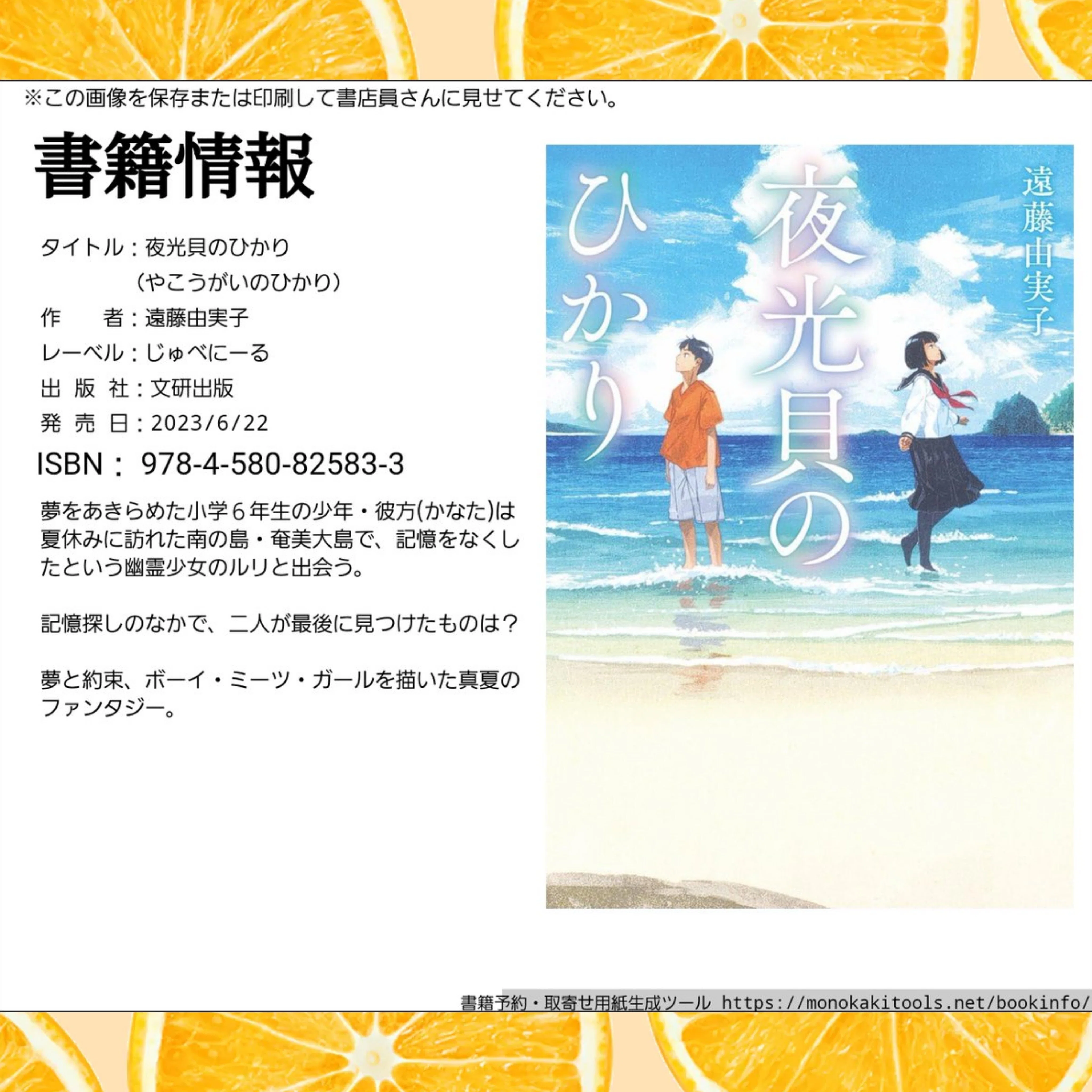 夏の課題図書『夜光貝のひかり』(文研出版)で巡る奄美大島旅🌺｜∠遠藤