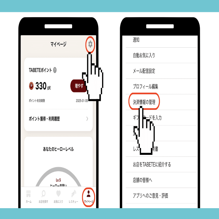 TABETEアップデート】「クレジットカード事前登録機能」がリリースしました🎉｜TABETE(公式)