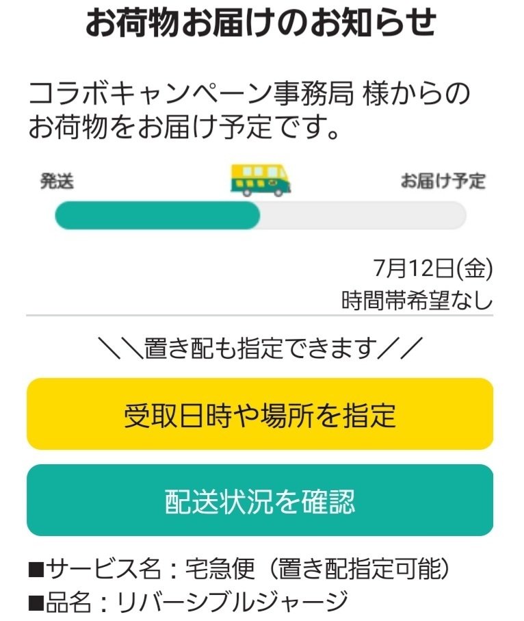 ぼっち・ざ・ろっく！】カレーメシ コラボキャンペーン リバーシブル