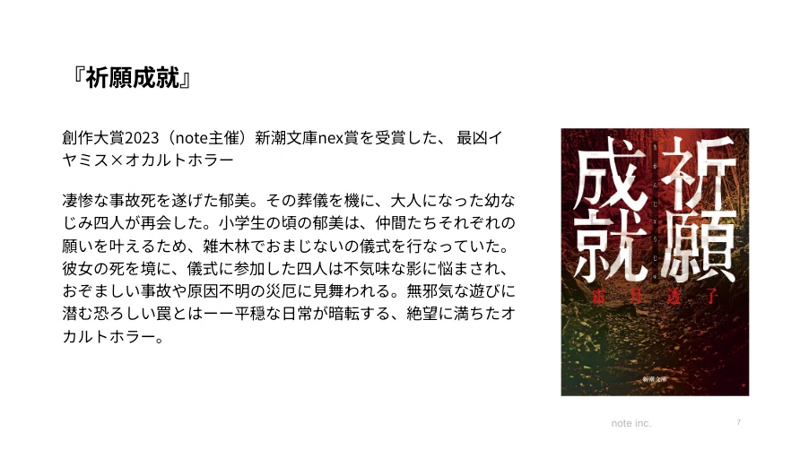 祈願成就のあらすじ 作品紹介