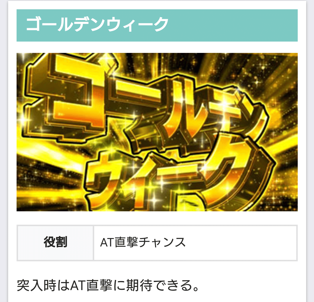 スマスロ　GI優駿倶楽部黄金KD GI優駿倶楽部黄金（スマスロ）パチスロ・設定判別・天井・ゾーン
