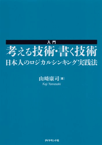 話し方、ロジカル関連の本 2025年7月】ロジカルシンキングがわかる本おすすめ5選 - Alfista