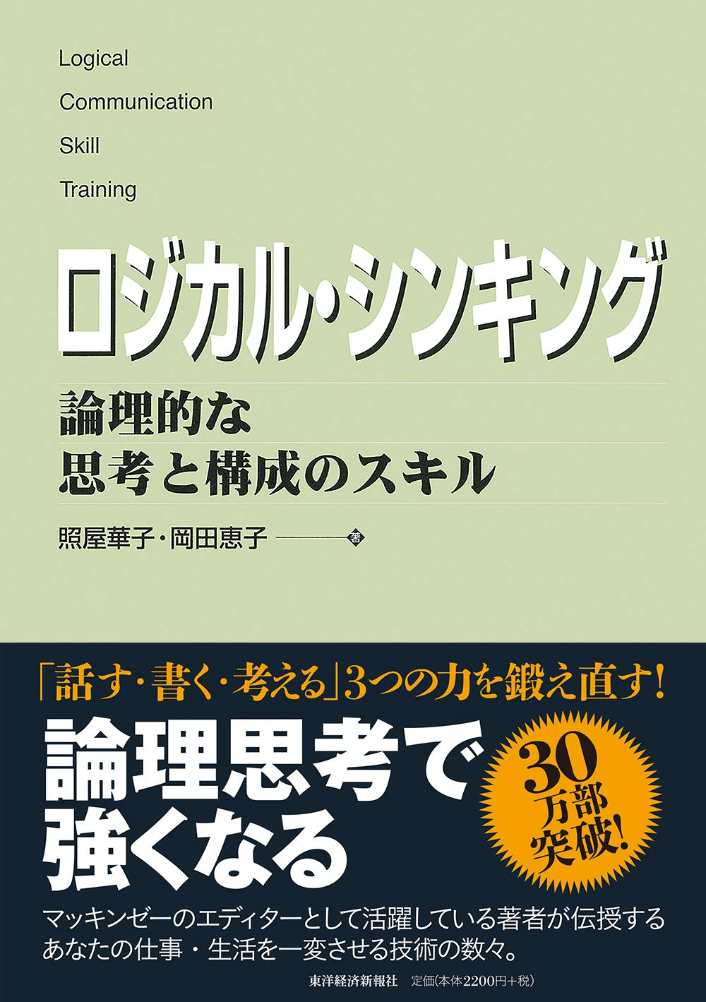 ロジカルシンキングを学ぶためにおすすめの本/書籍12選｜webdrawer
