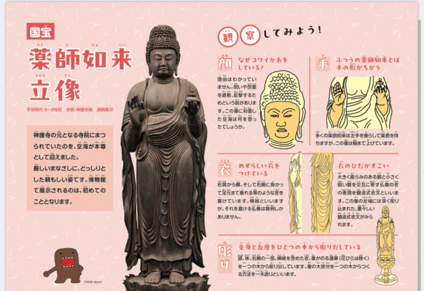 神護寺展】国宝 薬師如来立像 左のドレープを…ご住職 谷内弘照さん裏話
