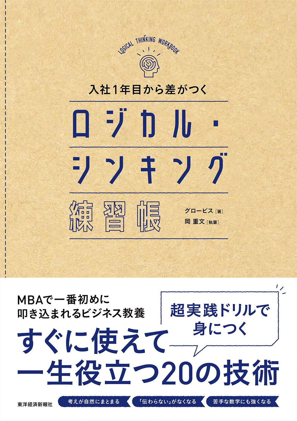 話し方、ロジカル関連の本 2025年7月】ロジカルシンキングがわかる本おすすめ5選 - Alfista