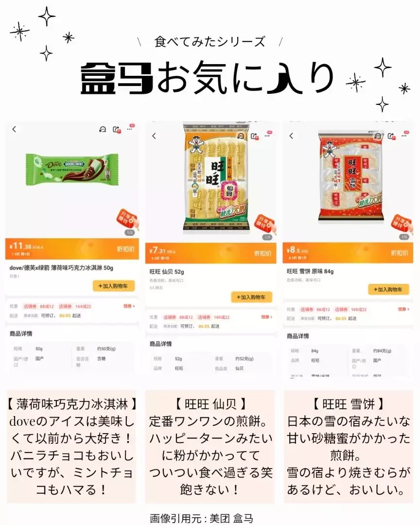 盒马おすすめ菓子｜パンダニーハオ