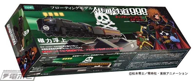 銀河鉄道999』磁力浮上で迫力の発車シーンを再現！Nゲージサイズの