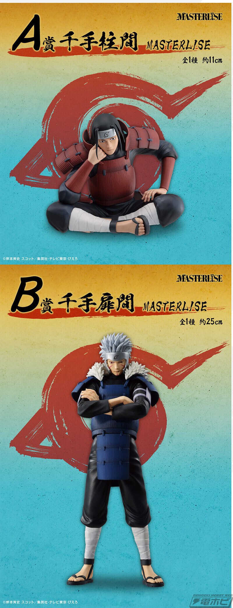 千手柱間、千手扉間、波風ミナト、うずまきナルトのフィギュアが 千手柱間、千手扉間、波風ミナト、うずまきナルトのフィギュアが
