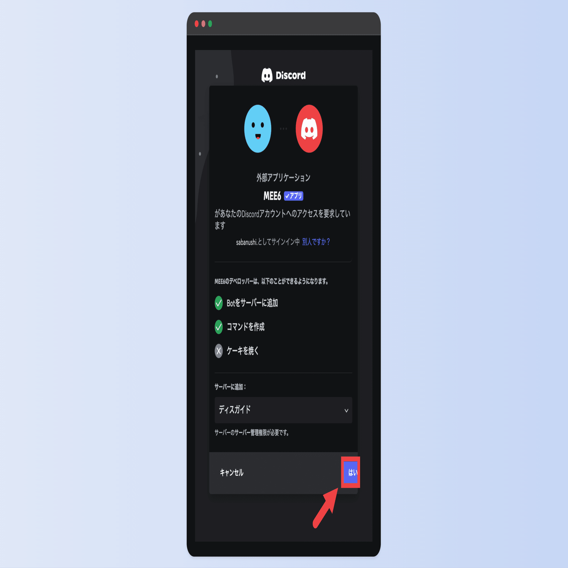MEE6を使ってウェルカムメッセージを設定する方法｜Disguide / ディス