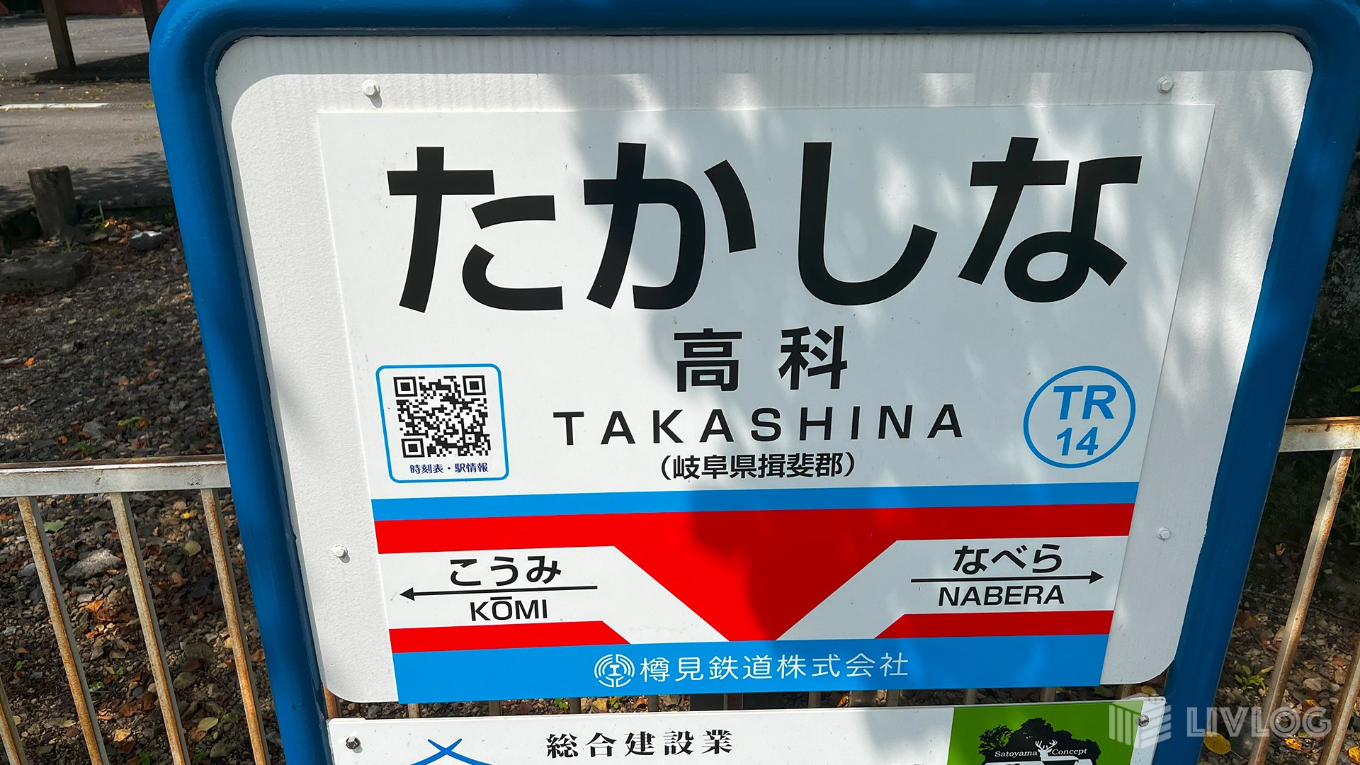 岐阜県の秘境駅1位！】樽見鉄道「高科駅（たかしなえき）」の隠れた