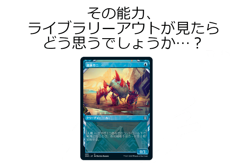 モダンホライゾン3発売後のライブラリーアウト｜タケ