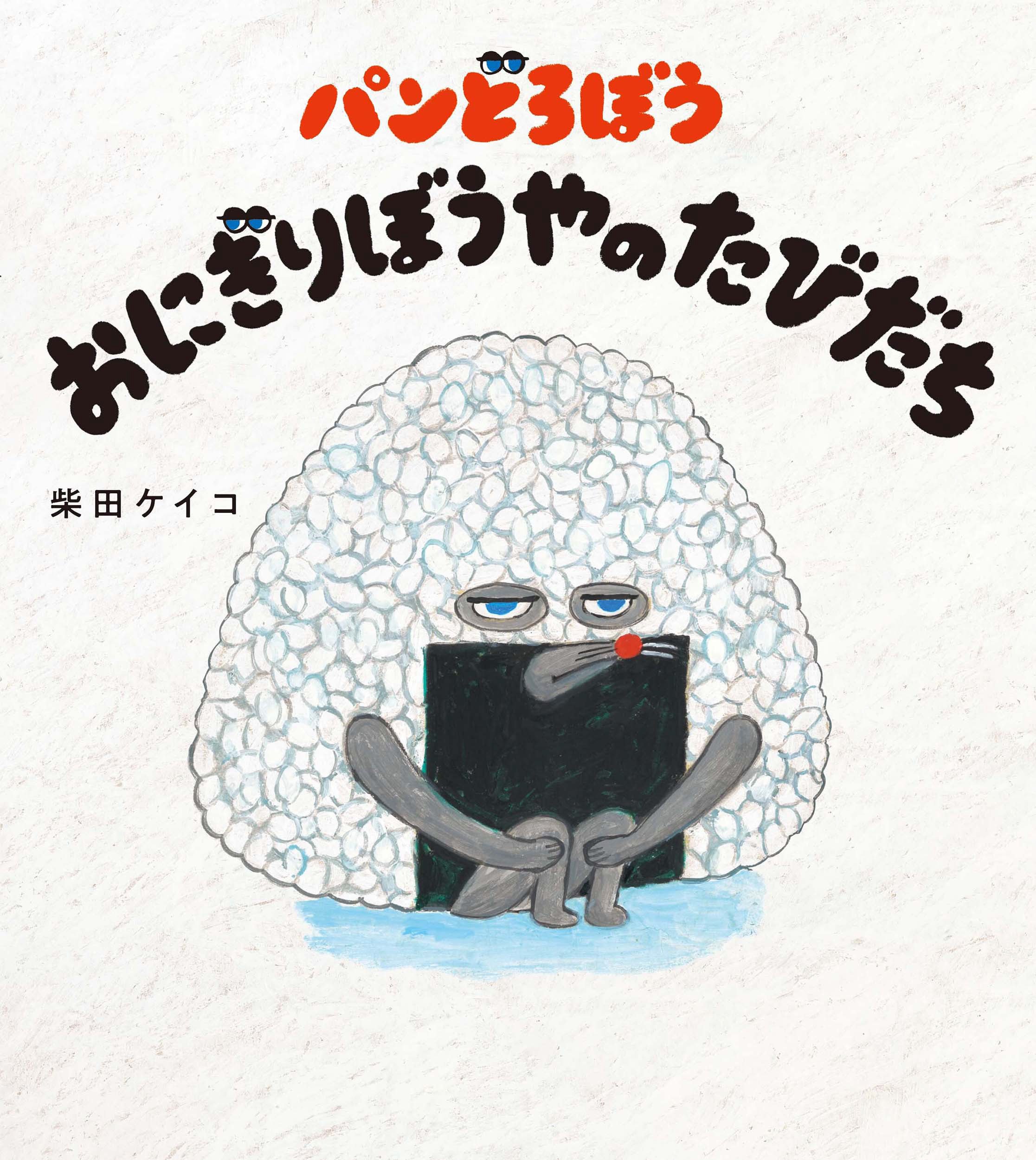 書籍一覧|パンどろぼう 公式note 書籍一覧|パンどろぼう 公式note