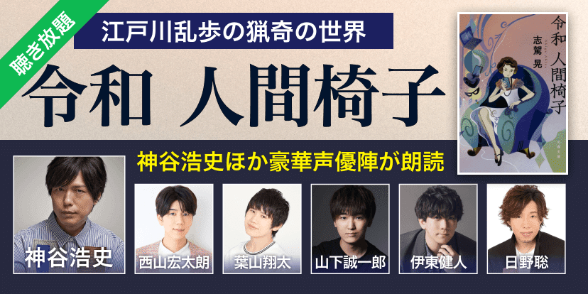 もし江戸川乱歩の名作の舞台が令和だったら【おすすめの新作紹介