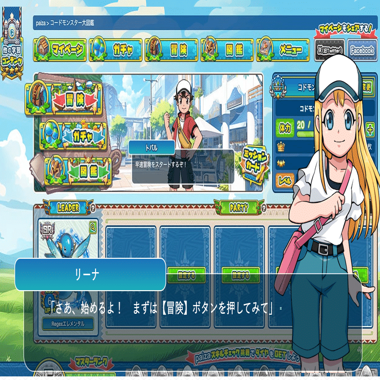 コードモンスター大図鑑 プログラミングでゲットだぜ！」を試してみた