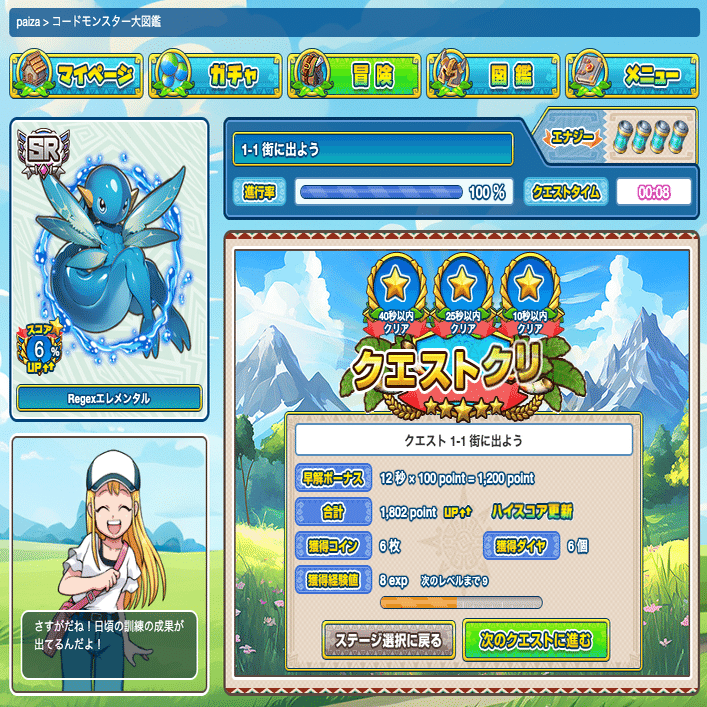 コードモンスター大図鑑 プログラミングでゲットだぜ！」を試してみた