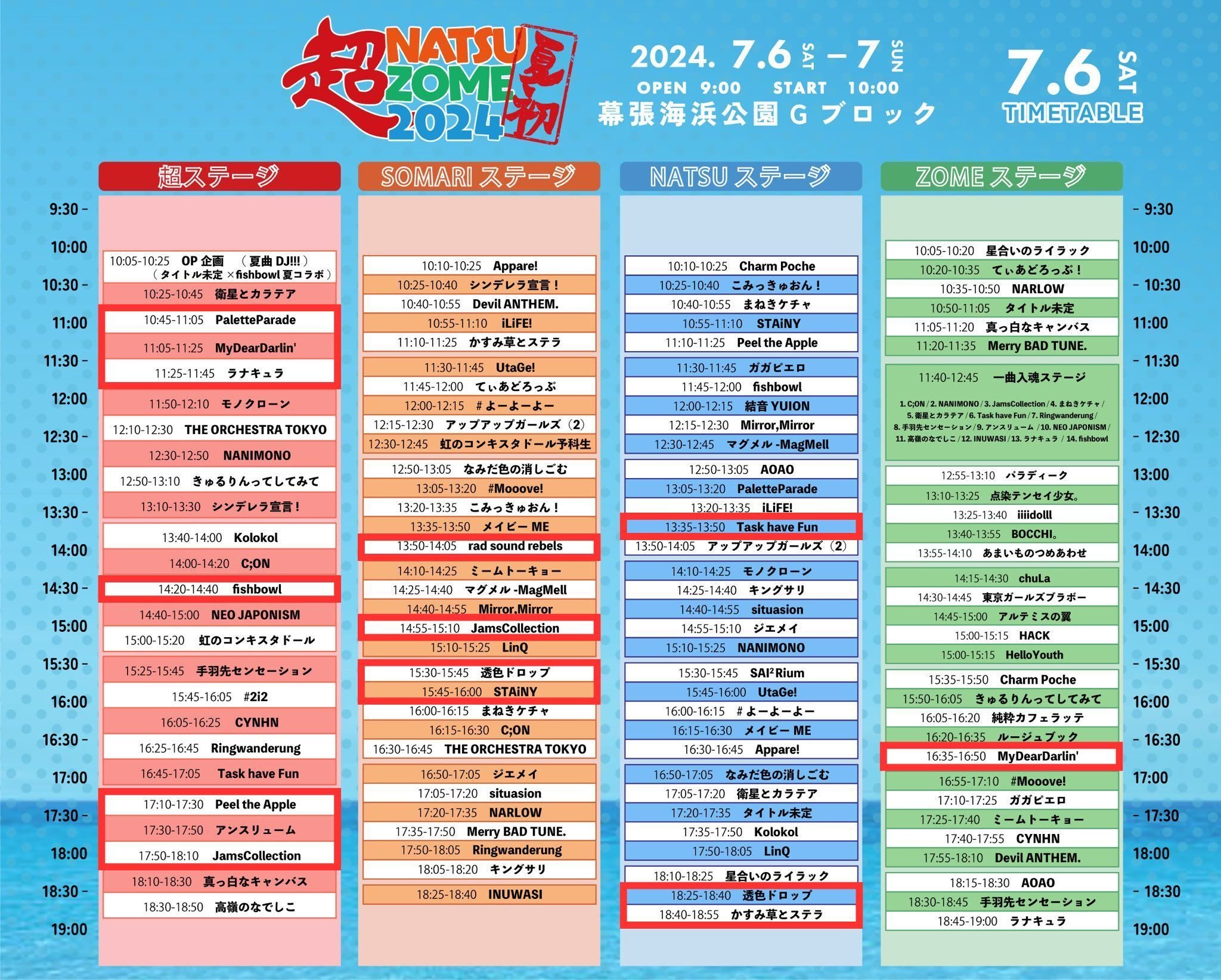 超NATSUZOME2025　コンプ1、松本4、星谷2、東山1、葉月2、城月1 my fav(マイファブ) on X: 