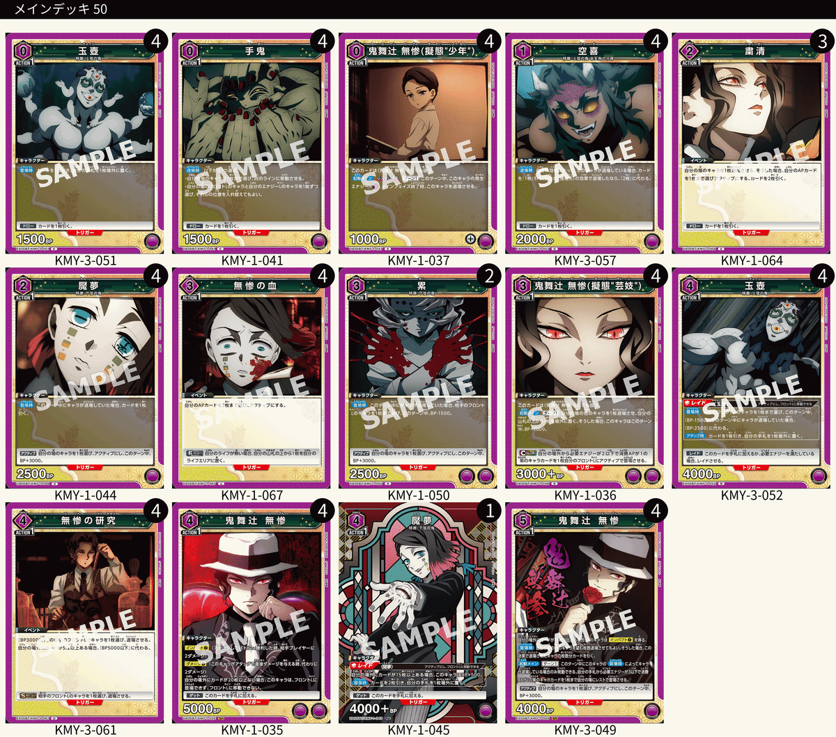 定番のお歳暮＆冬ギフト ユニオンアリーナ】無惨デッキ解説｜針瀬 UNION ARENA(ユニオンアリーナ)
