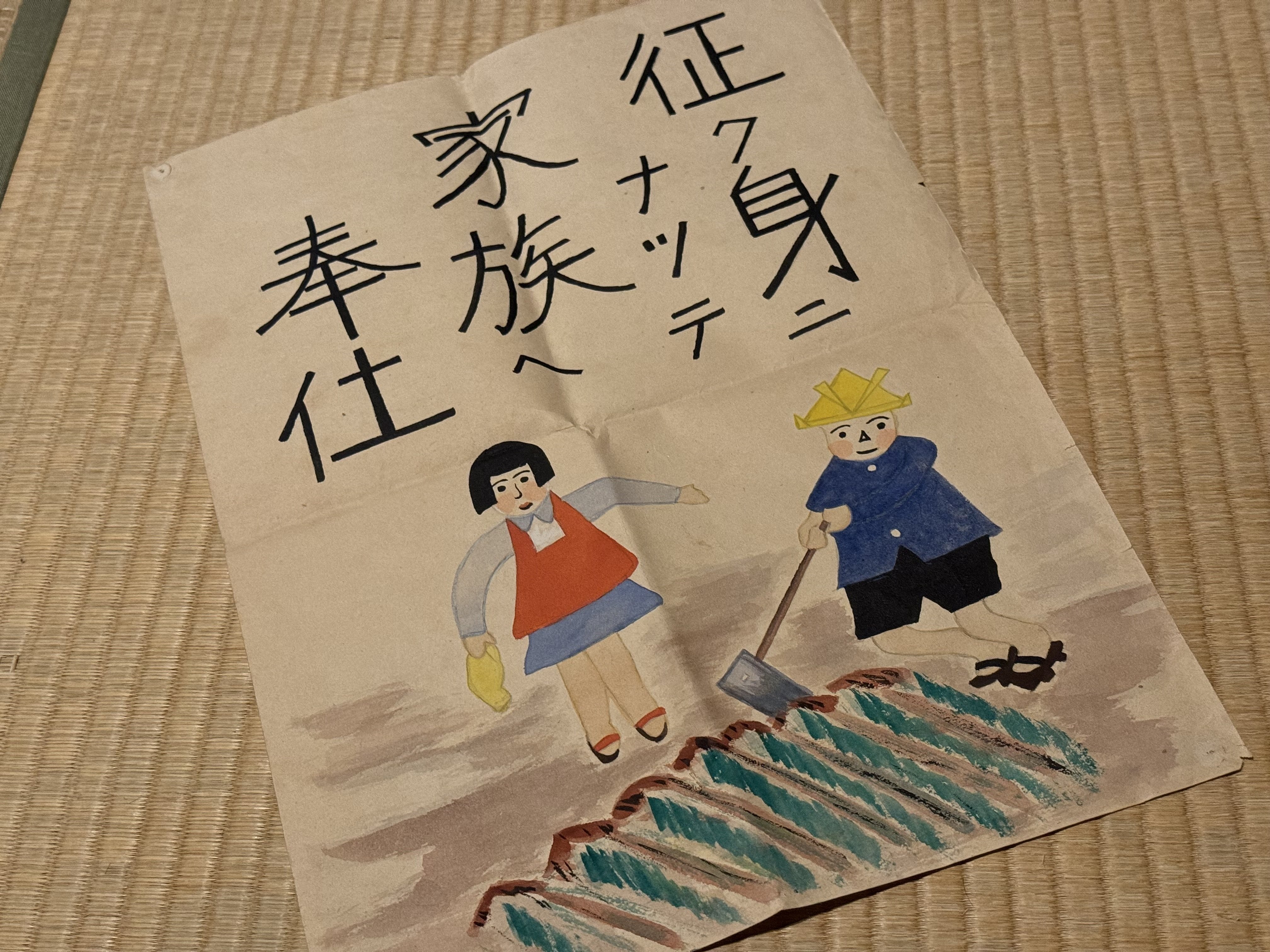 准尉曹長現地教育計画　師団長企画　戦争書類 太平洋戦争も下り坂の1944年発行の国民学校高等科1年用「職業指導掛図