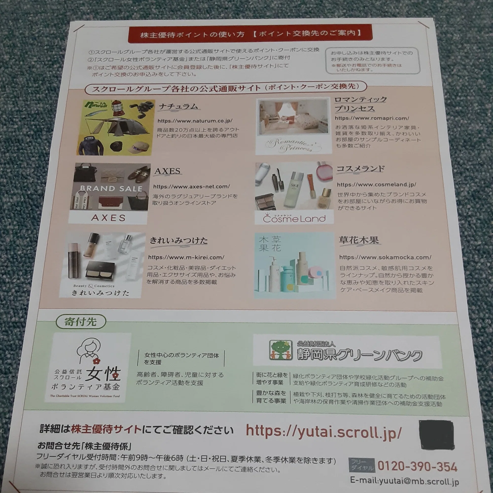 株）スクロールの株主優待【8005】2024年3月分が届きました。海ちゃん